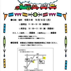 令和6年度 入園説明会・見学会のご案内