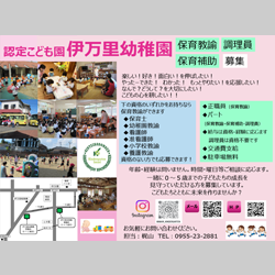 保育教諭・保育補助・調理員募集