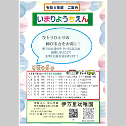 令和8年度　園児募集要項を掲載しました