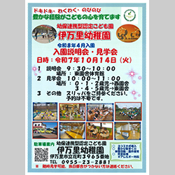 Ｒ8年4月入園　入園説明会・見学会のご案内